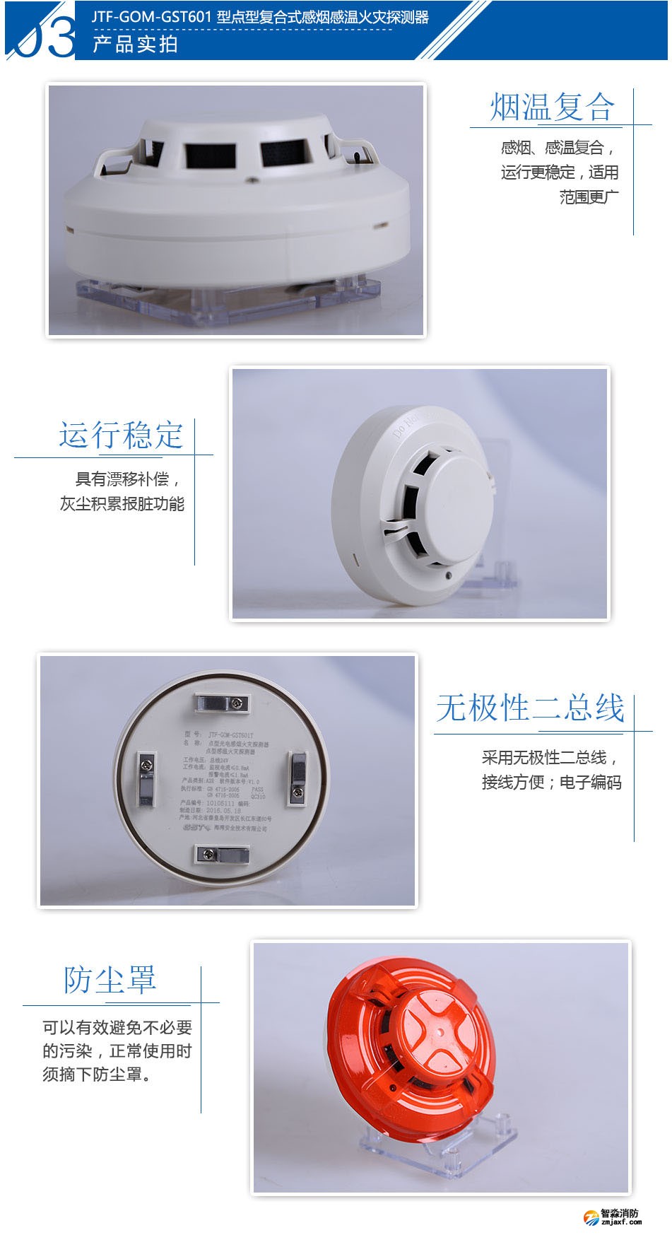 JTF-GOM-GST601T點(diǎn)型復(fù)合式感煙感溫火災(zāi)探測器實(shí)拍圖