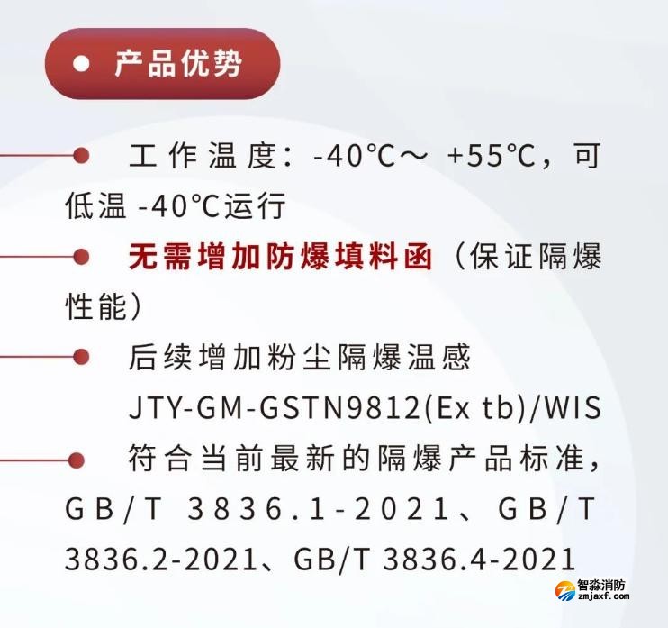 JTY-GM-GSTN9811(Ex)/WIS、GSTN9812(Ex)/WIS海灣隔爆煙感溫感產(chǎn)品優(yōu)勢(shì)