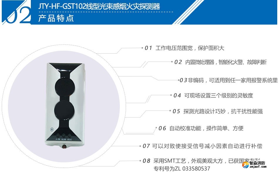 JTY-HF-GST102線型光束感煙火災(zāi)探測(cè)器特點(diǎn)