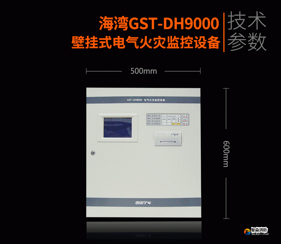 GST-DH9000壁掛式電氣火災(zāi)監(jiān)控設(shè)備展示