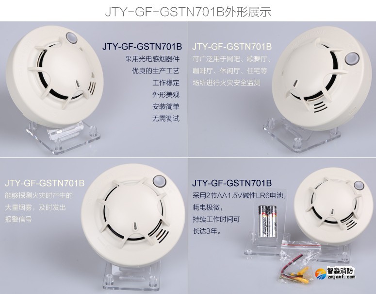 海灣JTY-GF-GSTN701B無線煙感外形展示