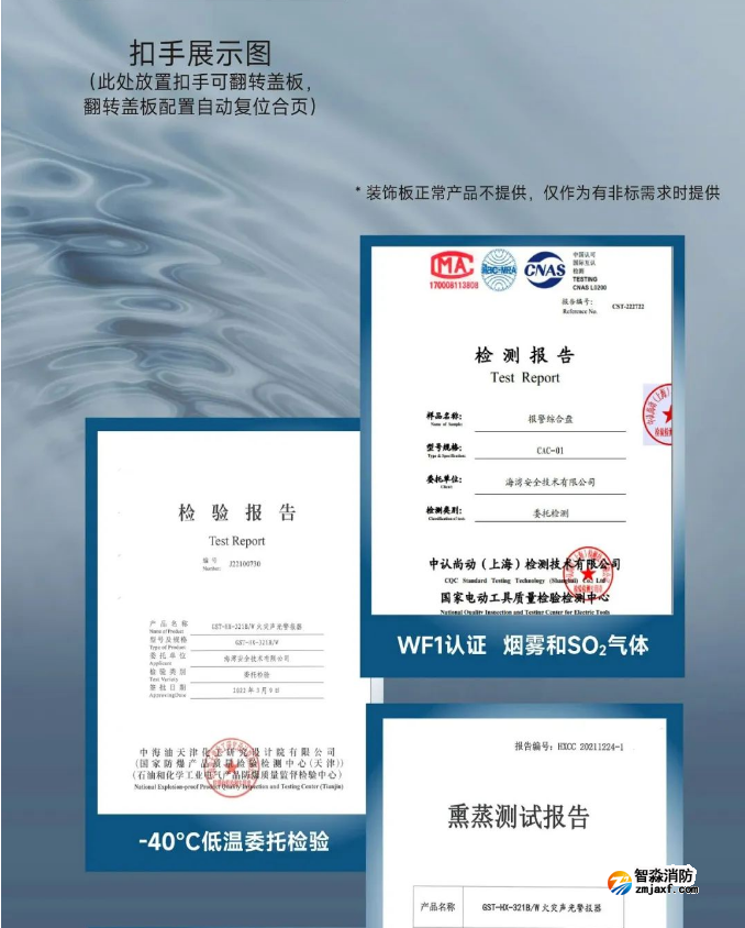 海灣消防防水防塵系列報(bào)警綜合盤證書