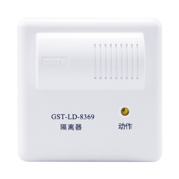 海灣GST-LD-8369隔離器