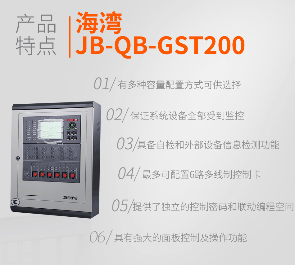 海灣JB-QB-GST200壁掛式火災(zāi)報警控制器(聯(lián)動型)特點