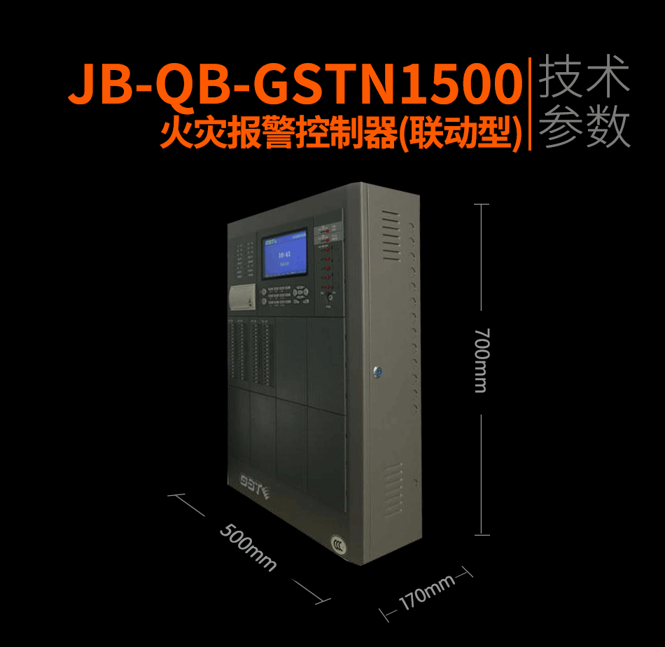 海灣JB-QB-GSTN1500火災(zāi)報警控制器(聯(lián)動型)展示