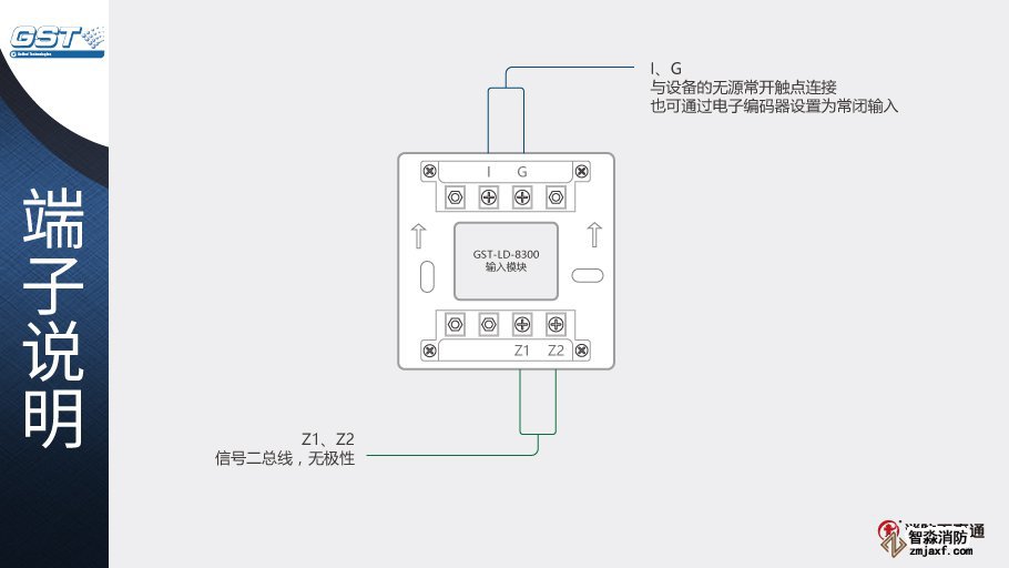 海灣GST-LD-8300輸入模塊接線