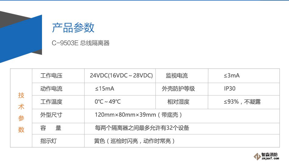 C-9503E總線隔離器產(chǎn)品參數(shù)