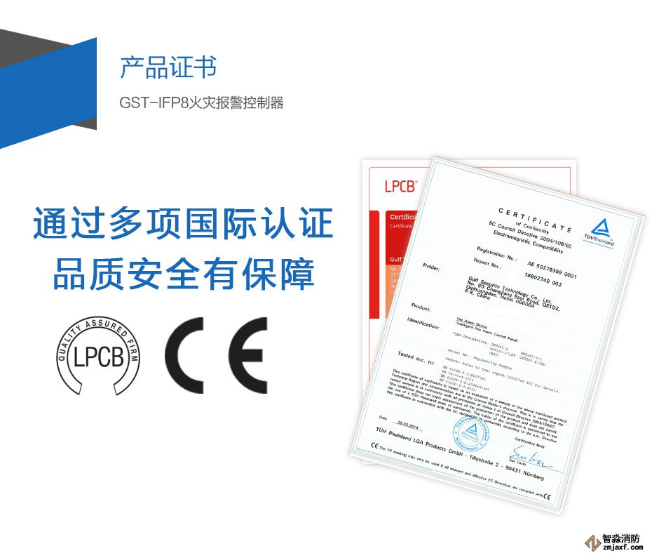 GST-IFP8災(zāi)報(bào)警控制器產(chǎn)品證書