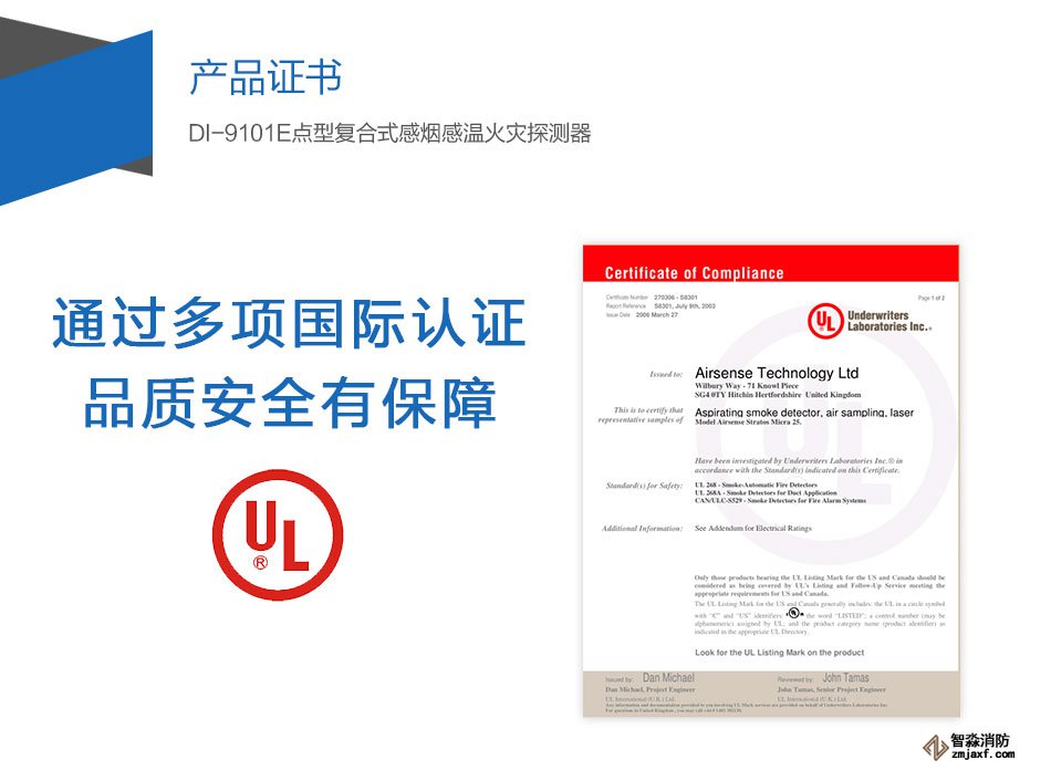 DI-M9102智能光電感煙探測(cè)器產(chǎn)品證書