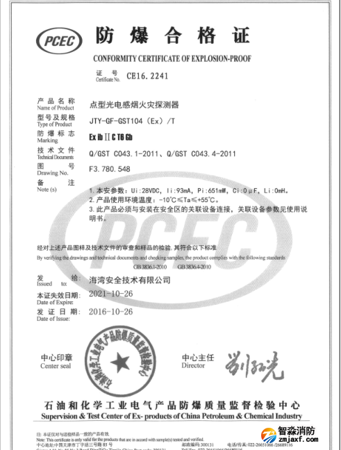 海灣防爆JTY-GF-GST104(Ex)/T點型光電感煙火災(zāi)探測器