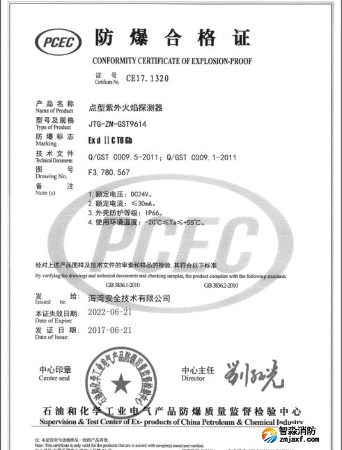 海灣JTG-ZM-GST9614隔爆型紫外火焰探測器防爆合格證